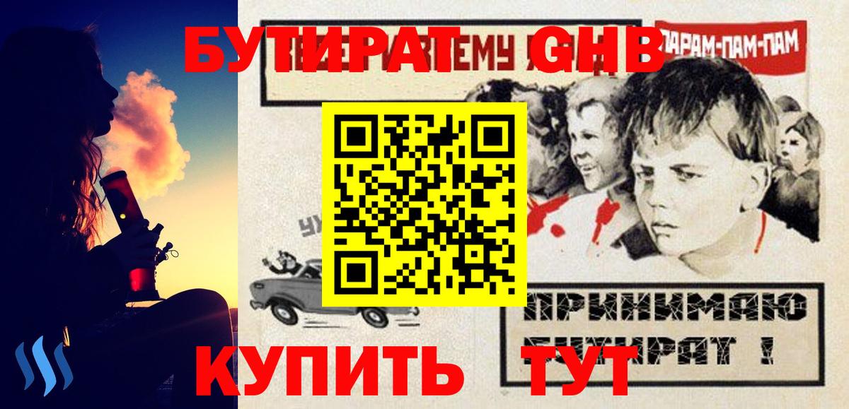 Бутират бутик Томск