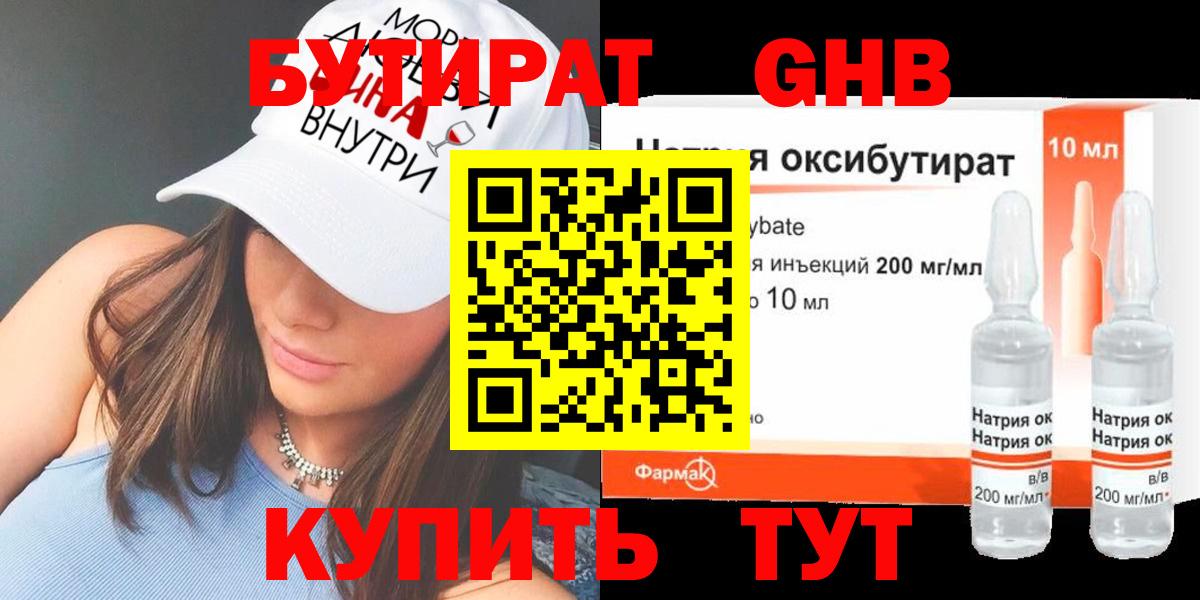 Томск  БУТИРАТ жидкий экстази  Вход с VPN 