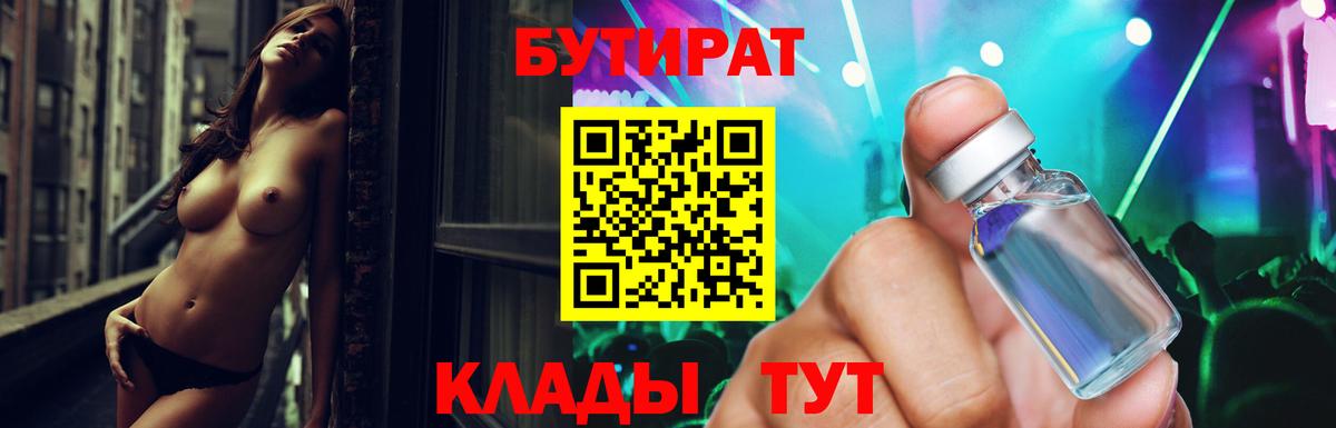 Бутират  Томск  Бутират буратино 
