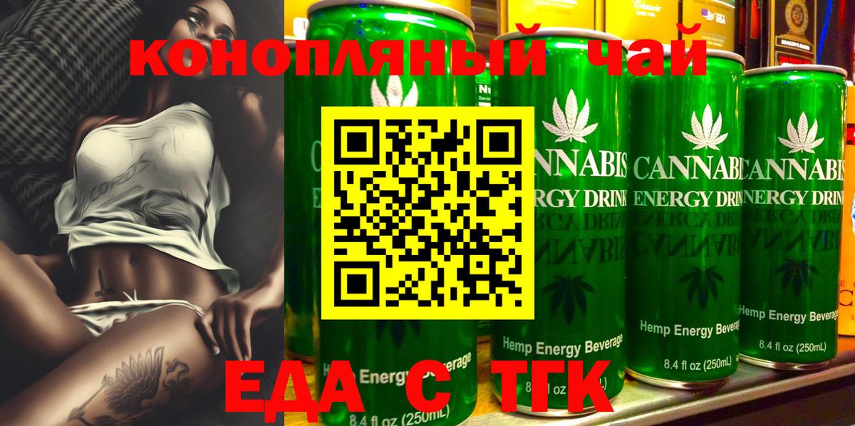Cannafood конопля Томск