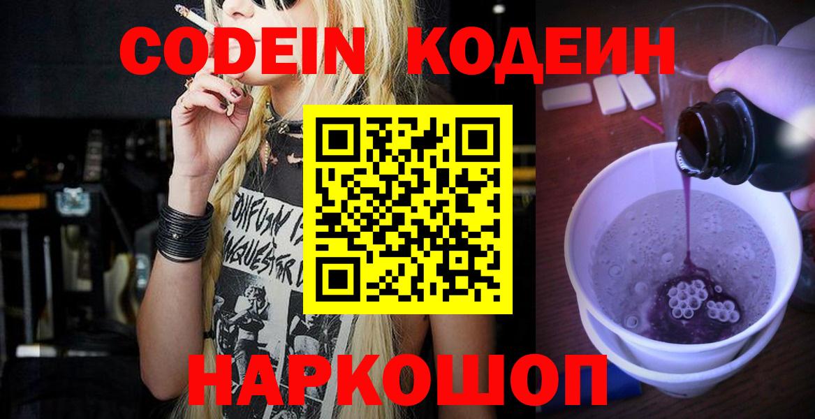 Кодеиновый сироп Lean Purple Drank Томск