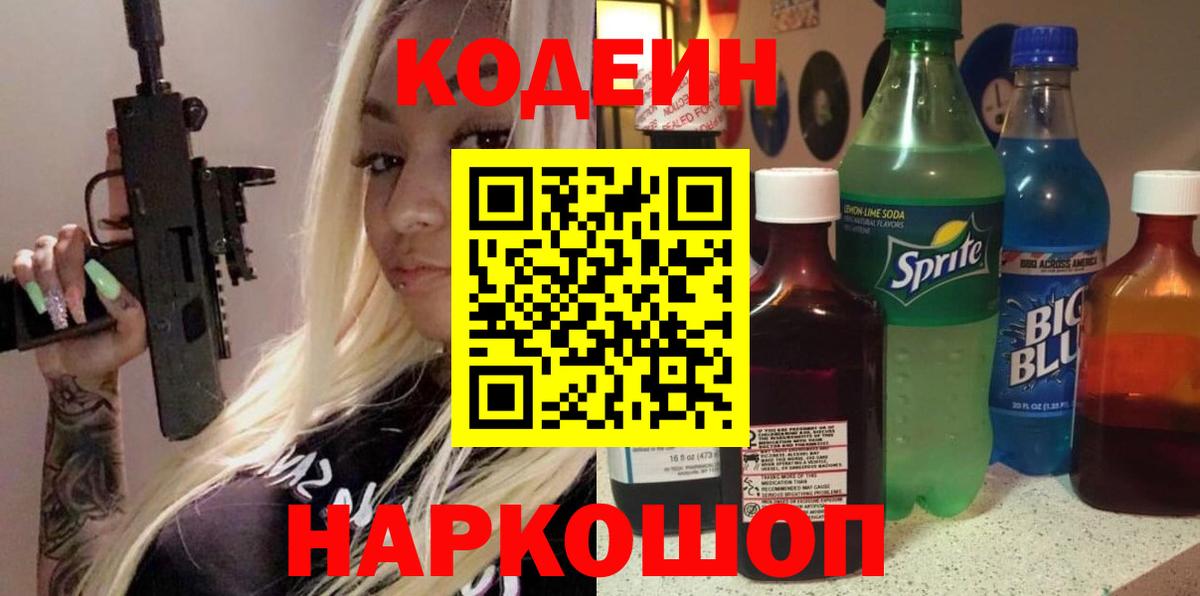 Кодеиновый сироп Lean Purple Drank  Codein Purple Drank  Томск 