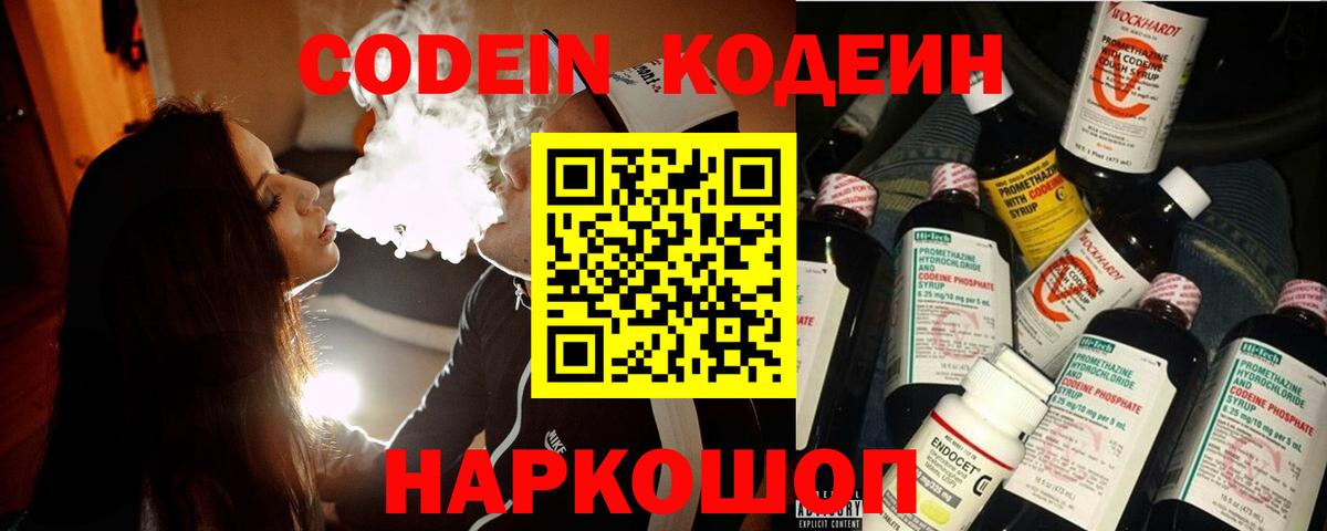 Кодеиновый сироп Lean Purple Drank  Кодеин напиток Lean (лин)  Томск  Вход с VPN 