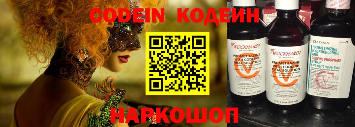 Кодеиновый сироп Lean напиток Lean (лин) Томск