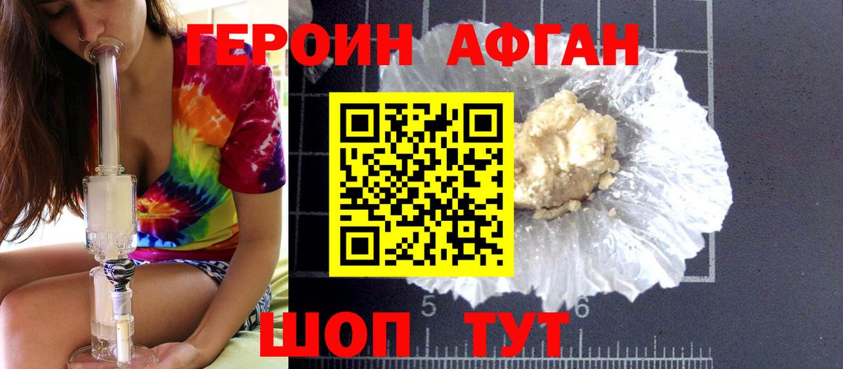 Героин Heroin Томск