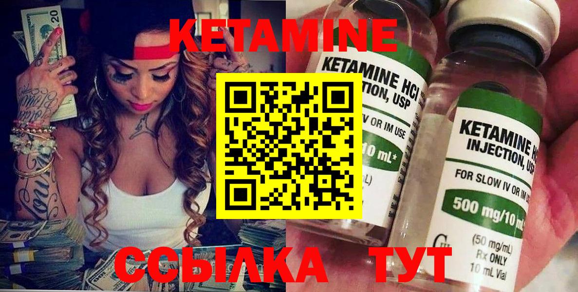 Кетамин ketamine Томск