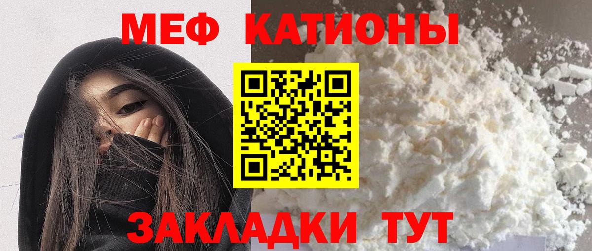 МЕФ кристаллы Томск
