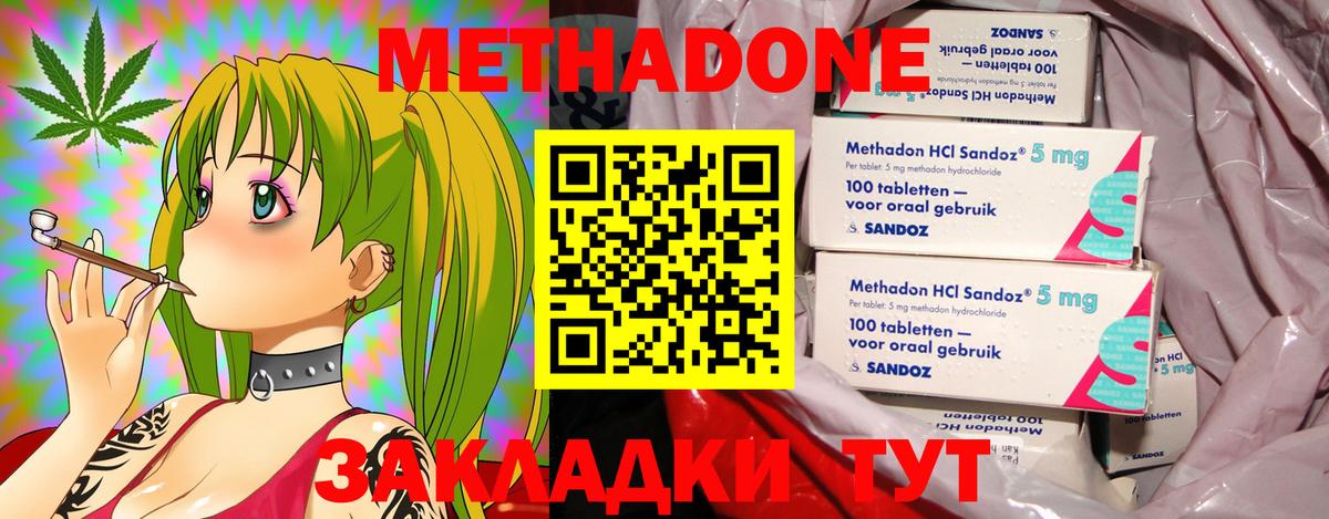 МЕТАДОН methadone Томск